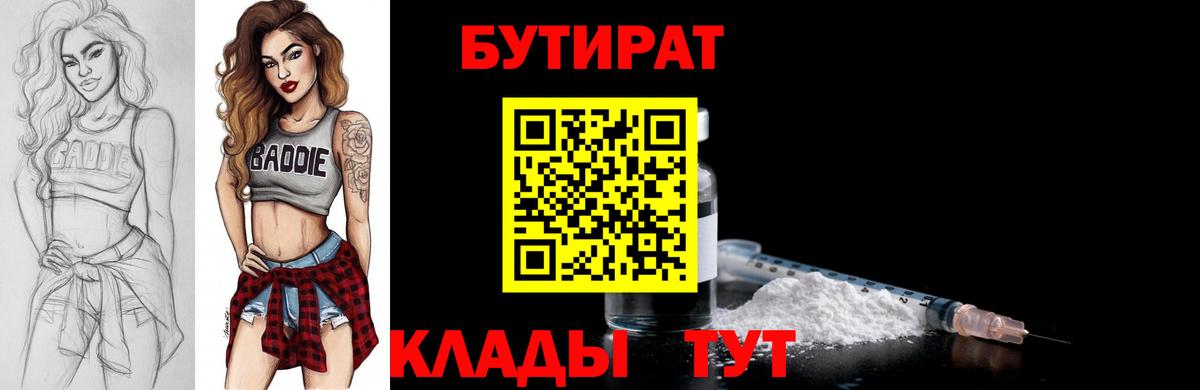Великий Новгород  Бутират бутандиол  Вход с VPN 