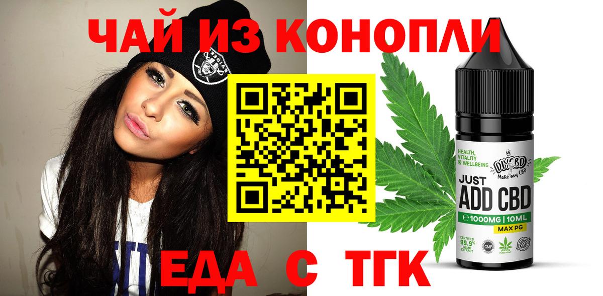 Еда ТГК конопля  Вход с VPN  Великий Новгород 