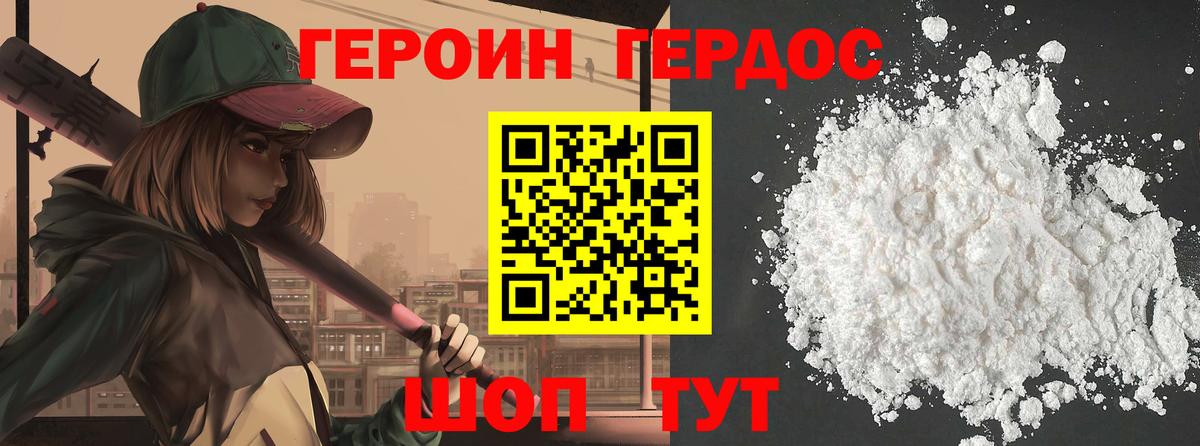 ГЕРОИН белый Великий Новгород