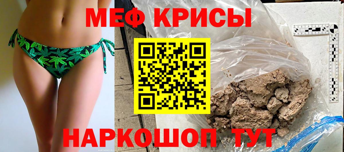МЕФ кристаллы Великий Новгород