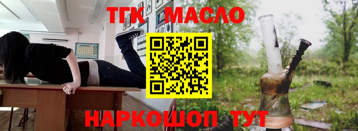 Великий Новгород  Дистиллят ТГК THC oil  Вход с VPN 